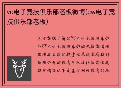 vc电子竞技俱乐部老板微博(cw电子竞技俱乐部老板)