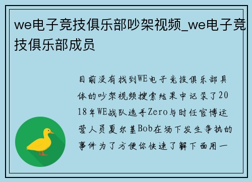 we电子竞技俱乐部吵架视频_we电子竞技俱乐部成员