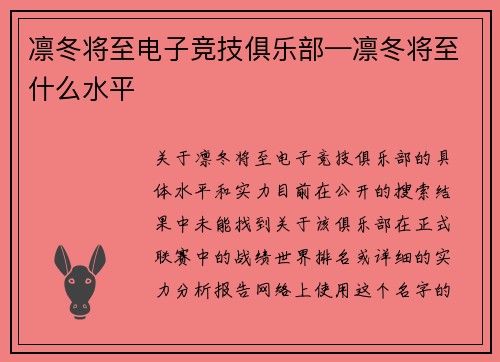 凛冬将至电子竞技俱乐部—凛冬将至什么水平
