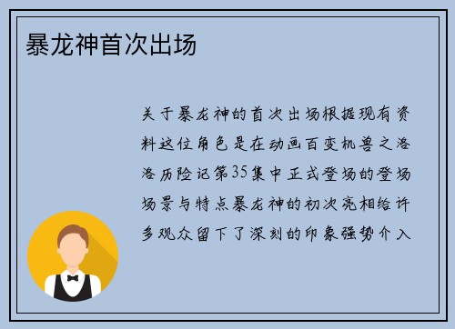 暴龙神首次出场
