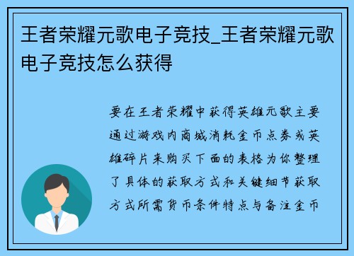 王者荣耀元歌电子竞技_王者荣耀元歌电子竞技怎么获得
